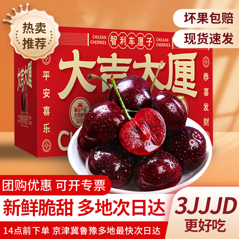 東鮮豐智利進(jìn)口車?yán)遄印綣D多地次日達(dá)】大櫻桃新鮮水果送禮生鮮年貨禮盒 2斤丨超級劃算丨凈重 900g 大果15+