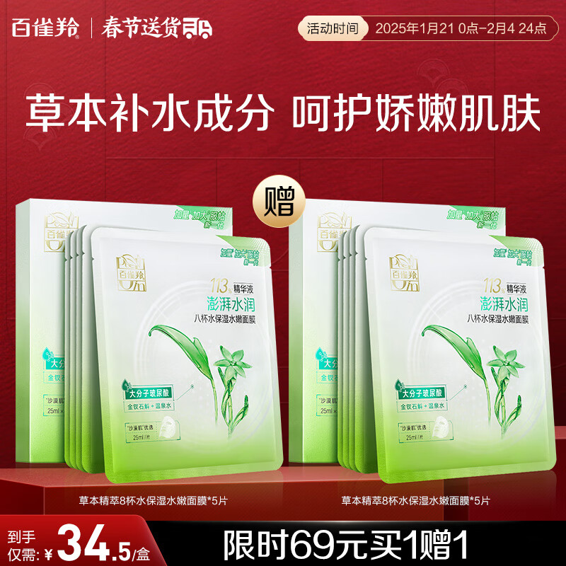 ��ȸ�磨PECHOIN����Ĥ �ݱ�����8��ˮ��ʪˮ����Ĥ5Ƭװɹ���޻���ĤƷ�ʹ���