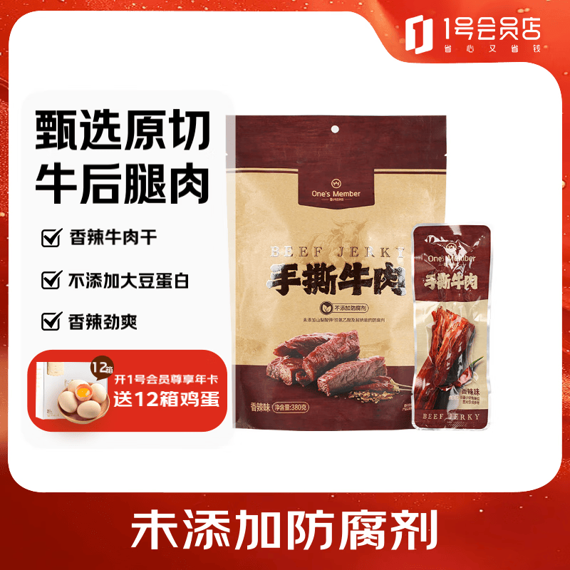 1号会员店手撕风干牛肉香辣味 休闲零食肉干肉脯 380g