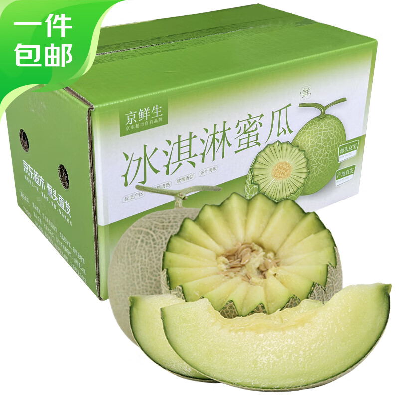 京鲜生 玫珑网纹蜜瓜 净重3-4斤 2粒 冰淇淋瓜 生鲜水果源头直发