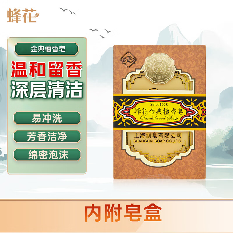 蜂花金典檀香皂130g洗脸皂洁面皂肥皂洁肤皂清洁不紧绷男女士用