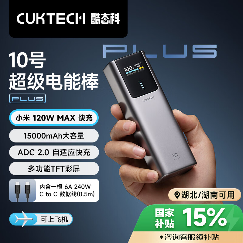 CUKTECH��̬��10�ų������ܰ�Plus15000����ʱ��籦����120W/100W���ʿ��֧�ֱʼǱ�/�ֻ�/С��/ƻ��