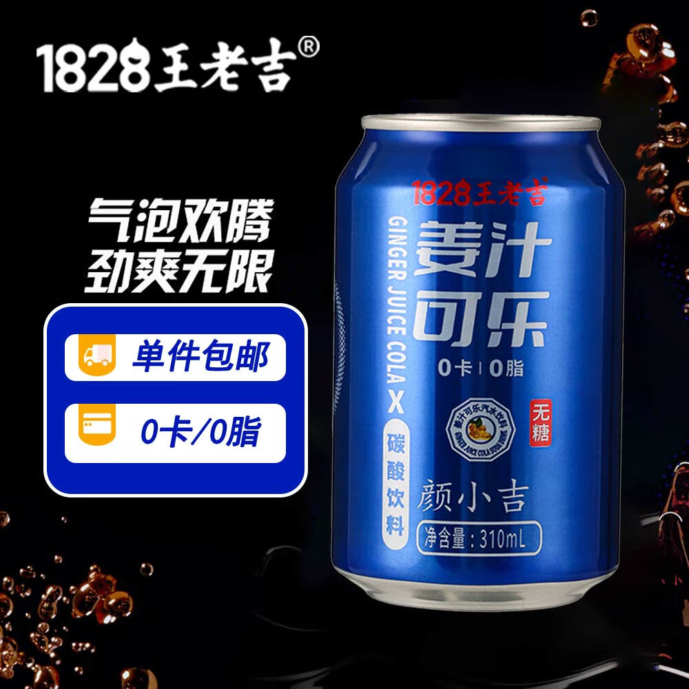 王老吉可乐碳酸饮料无糖0卡0脂汽水饮料 330ml*6罐