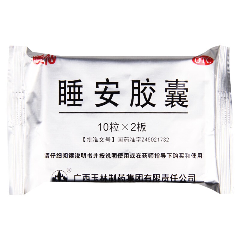 玉林 睡安胶囊20粒 养血安神 梦多易醒 清心除烦