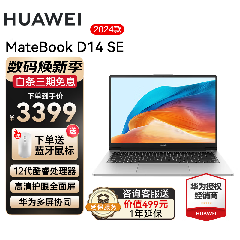 ��Ϊ��HUAWEI�� ��Ϊ�ʼǱ�����MateBook D14 2023��14Ӣ��13������廤��ȫ�����ᱡ����칫ѧ���� HW11A 24��SE����i5-12450H 16G+512G