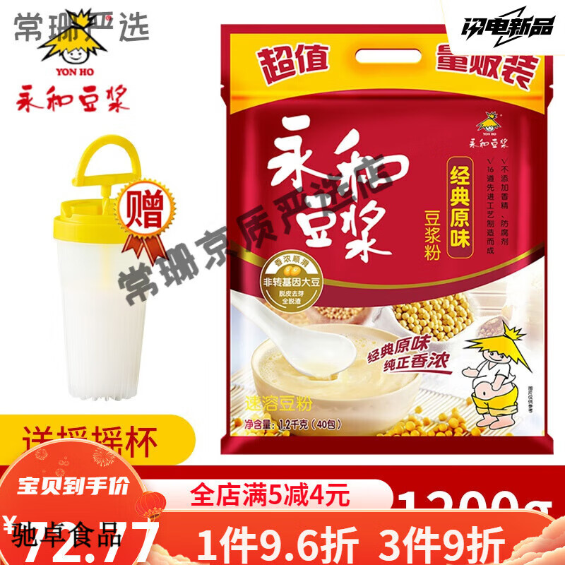 永和豆?jié){永和經(jīng)典原味豆?jié){粉40包1200g蔗糖菲無糖速溶純豆?jié){豆奶粉 (3分甜)原味1200g/40杯+搖搖