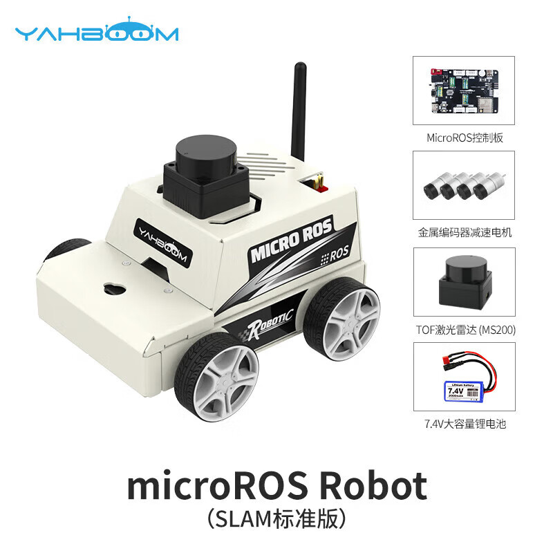 亞博智能（YahBoom）MicroROS機(jī)器人無人小車ROS人工智能SLAM建圖導(dǎo)航AI視覺識(shí)別ESP32 SLAM標(biāo)準(zhǔn)版