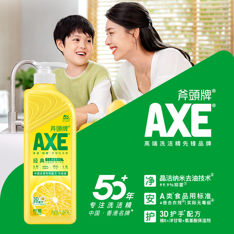 AXE斧头牌洗洁精食品级果蔬餐具清洗剂厨房洗碗液去油去农残不伤手 柠檬1.0kg1+柠檬1kg