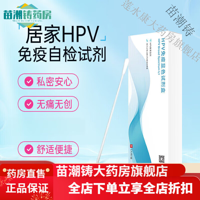 ����ʪ���ֽhpv���Լ������Լ���ǻ�Լ���ֽ���г�ɸ�鿨 hpv���Լ������Լ���ǻ�Լ���ֽ���г�ɸ�鿨����