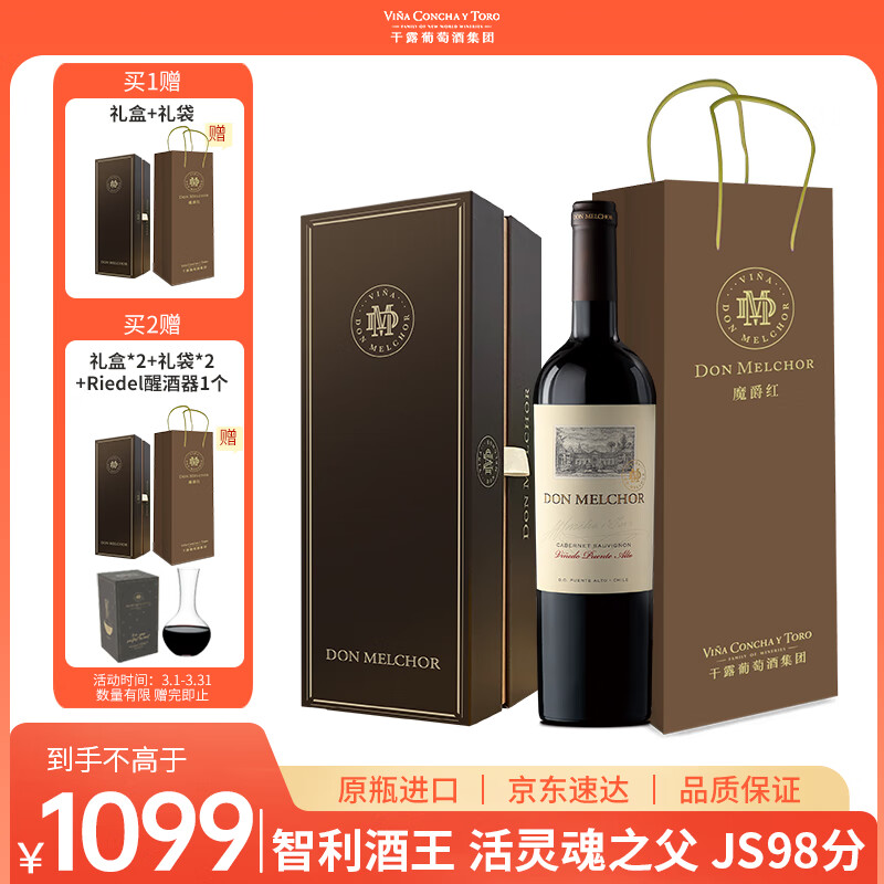 Concha y Toro干露魔爵红赤霞珠葡萄酒单瓶 智利红酒 酒王活灵魂之父十八罗汉