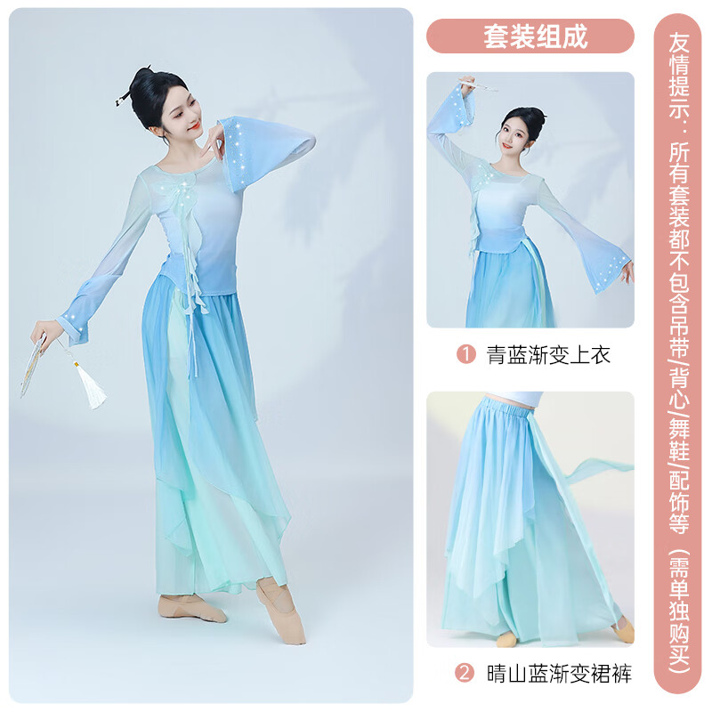 善然堂春夏古典舞蹈服飄逸女成人漸變紗衣仙氣中國舞練功演出服裝 S1282青藍上衣+X1020晴山藍裙褲 M