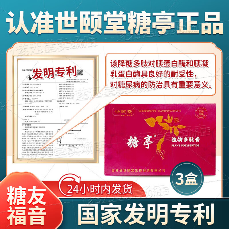 糖亭【极速发货】世颐堂糖亭植物多肽膏吉林九降堂植物多肽盈养时代 糖亭植物多肽膏3盒【新客推荐】 京东折扣/优惠券