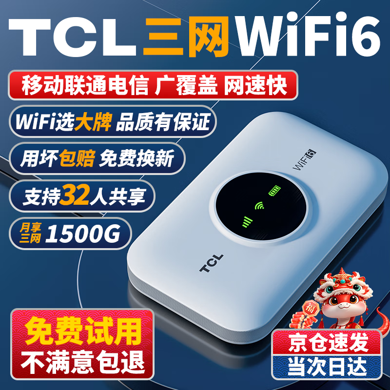 TCLwifiͨ忨wifi64G·Яƶͨȫͨ20255GXY15B 桿12źͨ32˹ ٲ1500Gʵ122.55Ԫ