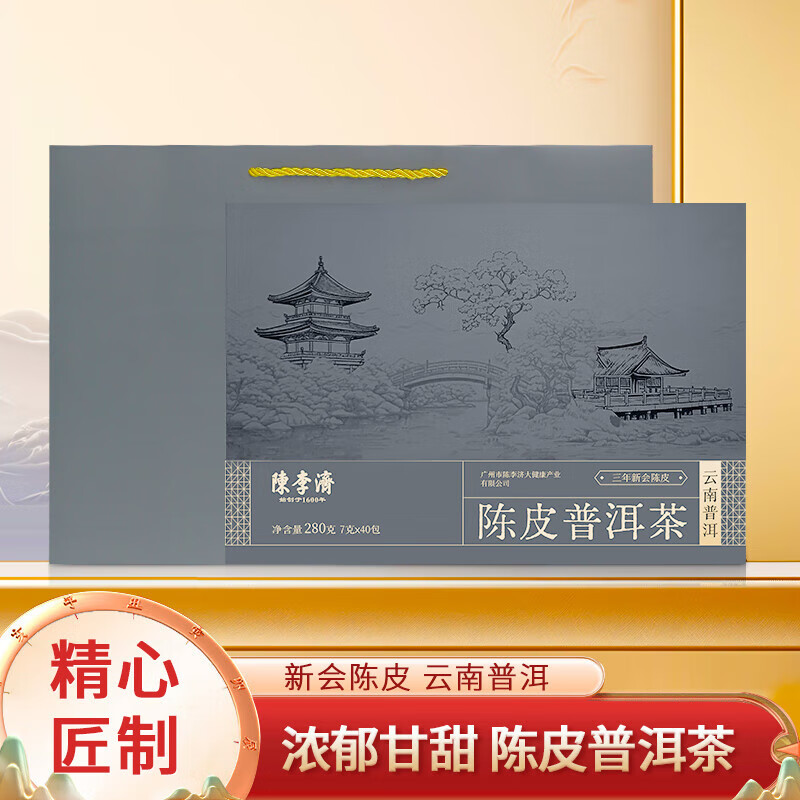 陈李济陈皮普洱茶生茶三年新会陈皮云南普洱调味茶盒装茶叶 280g礼盒