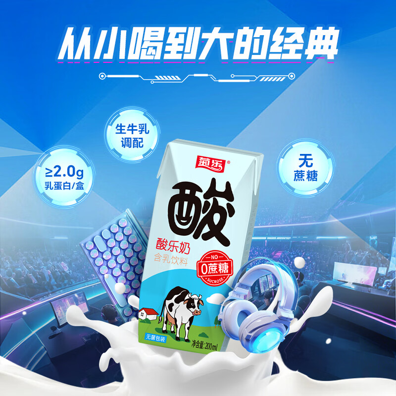菊乐（JULE）无蔗糖酸乐奶含乳饮料200ml*10盒 早餐奶整箱青少年饮品 【新品上市】无蔗糖酸乐奶