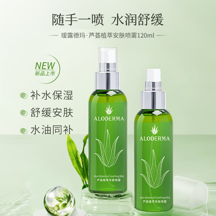 屈臣氏【屈臣氏】瑷露德玛芦荟植萃安肤喷雾120ml