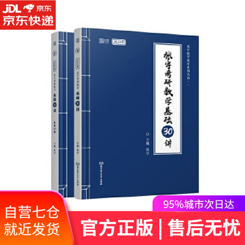 【新华书店】2022 张宇考研数学基础30讲 张宇 北京理工大学出版社