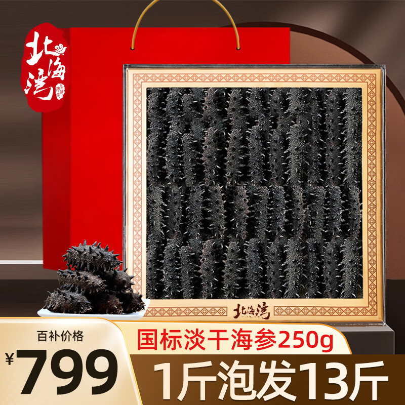 北海湾 山东淡干海参干货底播辽刺参250g 30-40头 海产礼盒-源头直发