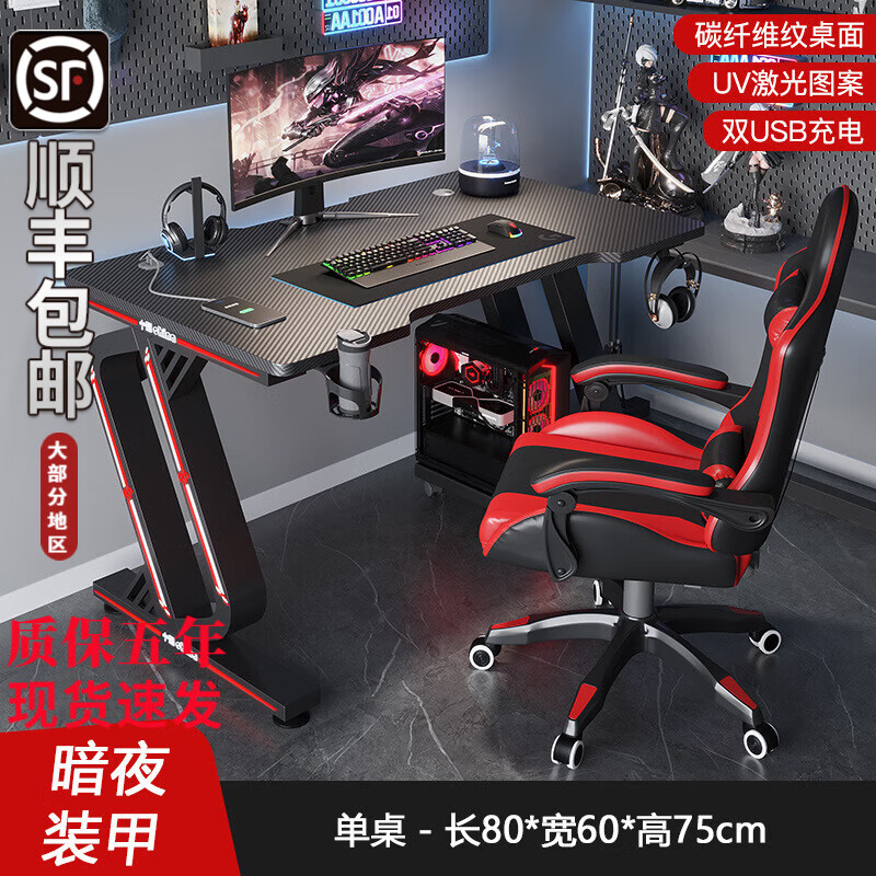 幻繪（HUANHUI）電腦臺(tái)式桌碳纖維網(wǎng)吧電競(jìng)桌椅套裝家用臥室游戲競(jìng)技網(wǎng)紅直播桌子 暗夜單桌特惠款(長(zhǎng)80)