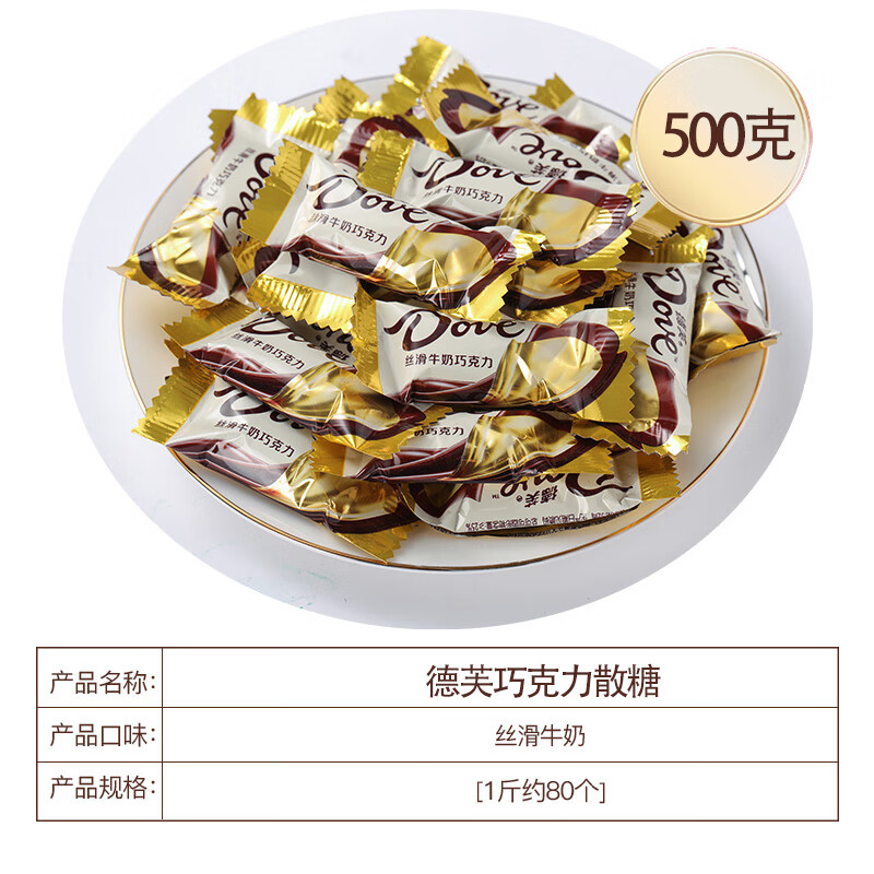 德芙巧克力6g散糖多口味混合糖果婚庆喜糖散装零食伴手礼女生生日礼物 6g牛奶巧克力6g装散糖500克