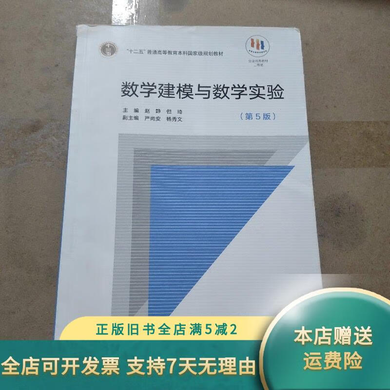 数学建模与数学实验第五版