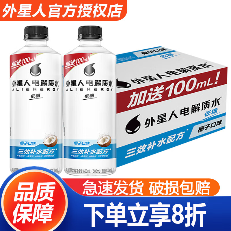 外星人电解质水低糖饮料600mL/瓶椰子/青柠/西柚口味 椰子味600mL*15瓶【整箱装】