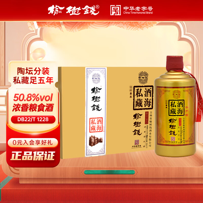 榆树钱酒海私藏千斤坛50.8度高度白酒浓香型东北吉林名酒送礼 50.8度 500mL 6瓶 整箱