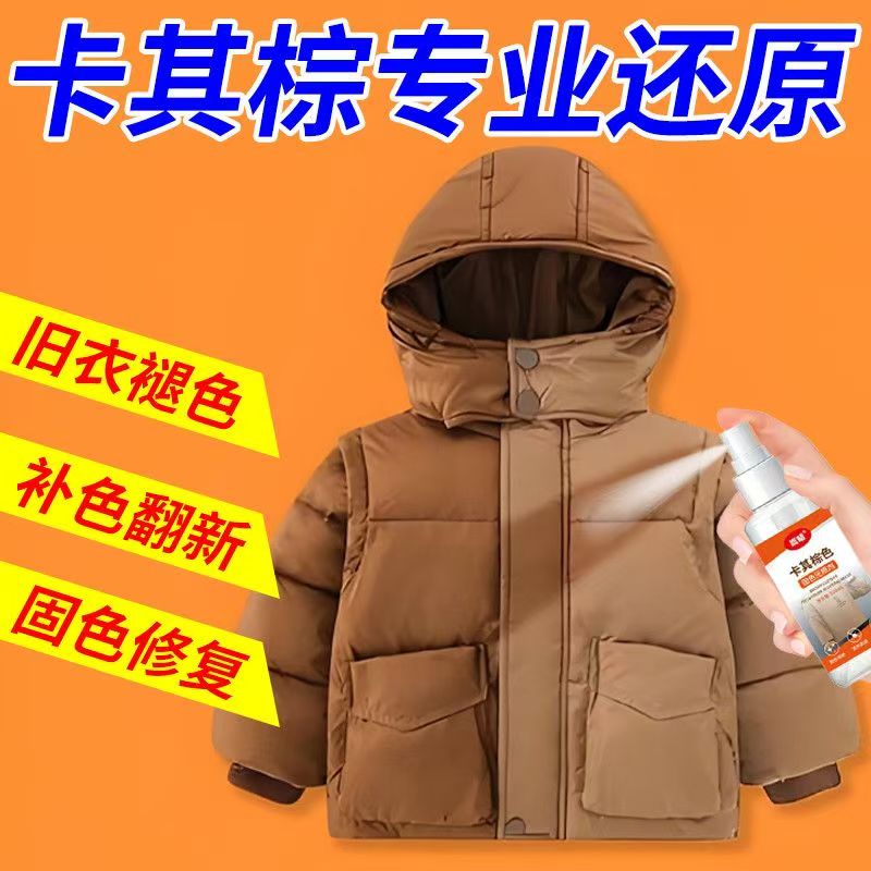 嵩晴卡其色裤子洗晒掉色还原剂卡其棕色衣服鞋子泛白发红烧伤补色剂 三瓶【增色增艳固色不伤衣】