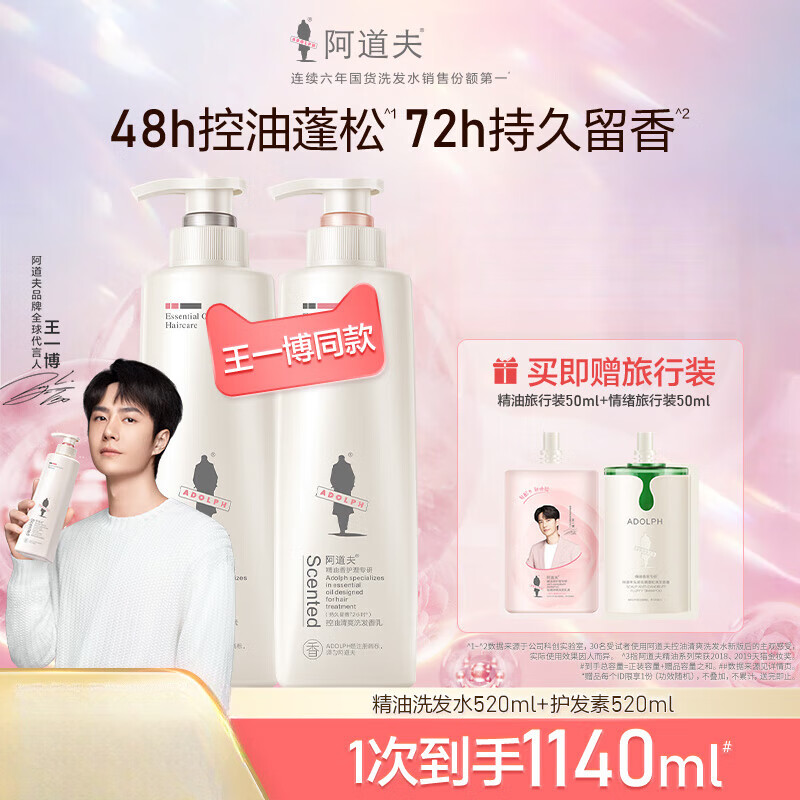 阿道夫（ADOLPH）【王一博同款】阿道夫洗发水护发素套装控油蓬松去屑洗头膏露液女 【榜单首选】入选洗发水榜单T 0g*0袋 520ml