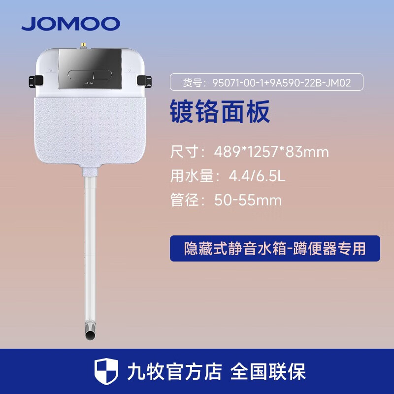 九牧（JOMOO）卫浴蹲便器隐藏式水箱冲便器存水湾蹲坑防臭自洁釉面蹲便器卫生间 隐藏式水箱95071+镀铬面板