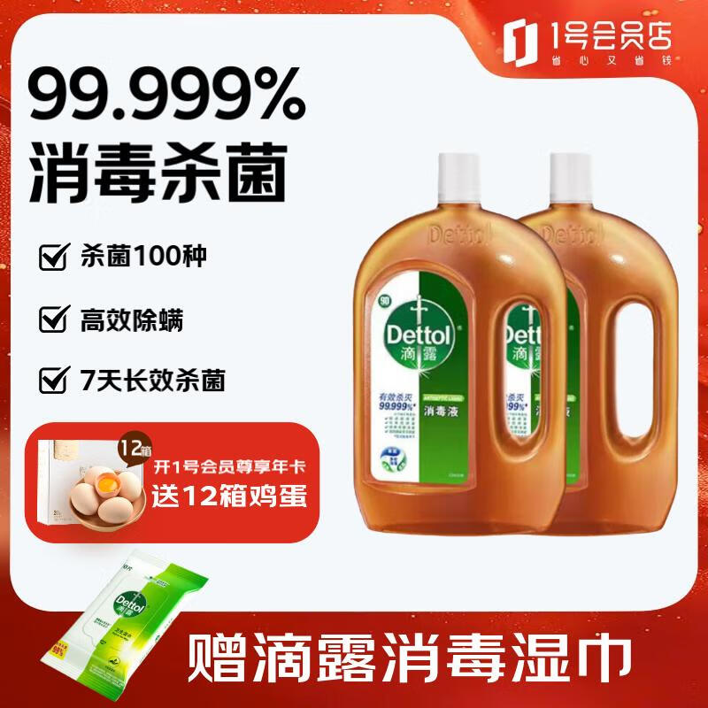 滴露（Dettol）衣物消毒液衣物除菌消毒水1.8L*2 洗衣家居寵物環(huán)境除螨殺菌