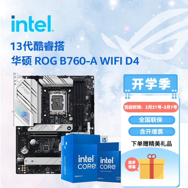 Ӣ�ض���Intel��13����� CPU������ ��˶B760���� ����CPU��װ ��˶ ROG B760-A WIFI D4 i7-13700F ��װ
