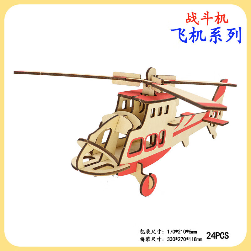 【优选百货】儿童木质拼图立体3d玩具模型男孩力动脑拼装飞机积木 战斗机（JM激光版 京东折扣/优惠券