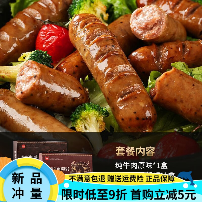正是純牛肉烤腸純?nèi)馊饽c地道火山石清真燒烤腸黑胡椒爆汁腸烤肉腸 【嘗鮮2盒】純牛肉原味*1+黑椒*1