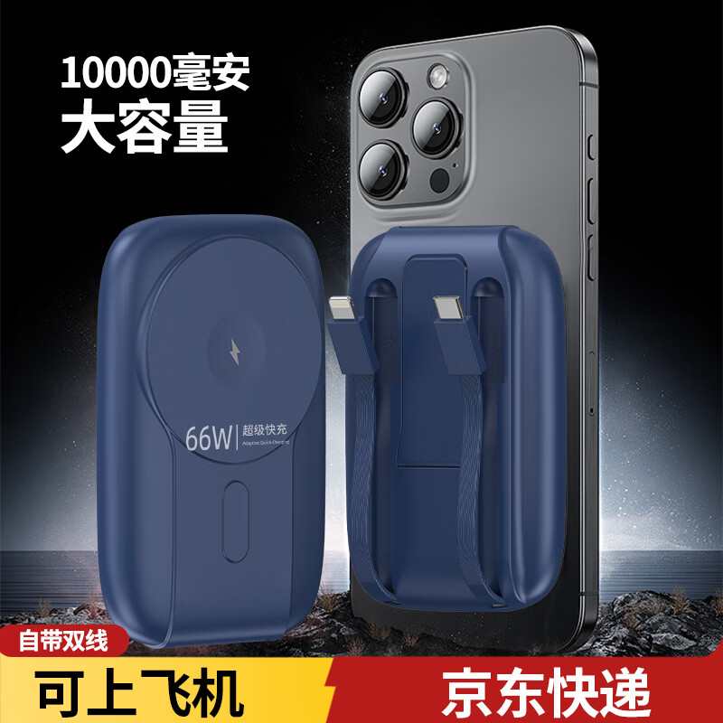 勒盛【3C认证所有手机能充】支架磁吸无线充电宝自带线超级快充20000毫安适用于苹果华为小米安卓系列 海之蓝旗舰版1万毫安—66W自带双线+磁吸无线