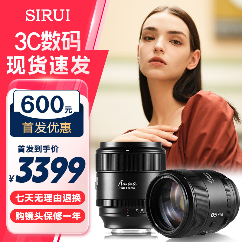 思锐（SIRUI）曙光系列85mmF1.4全画幅大光圈黄金人像焦段 自动对焦镜头 Z卡口