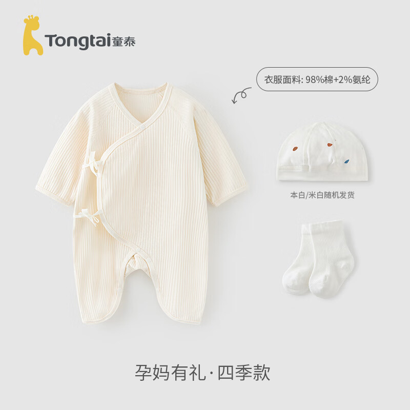 童泰【孕媽有禮-新客39.9元】嬰兒連體衣新生兒初寶寶純棉衣服春秋 白色坑條（四季款） 66cm
