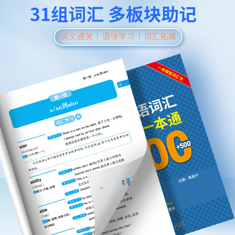2025版初中英语词汇一本通 1600词+500词汇手册 初中英语单词大全中考复习资料 初中英语词汇一本通【1600+600词】