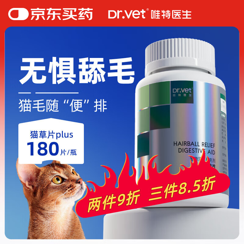 唯特醫(yī)生貓草片Pro貓咪化毛膏祛除毛球成貓全貓寵物化毛片吐毛球180片