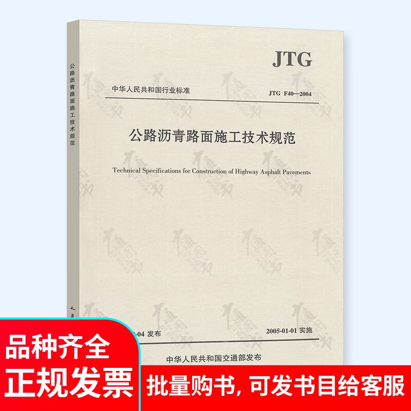沥青路面施工技术规范=甘肃省公路沥青路面施工技术规范