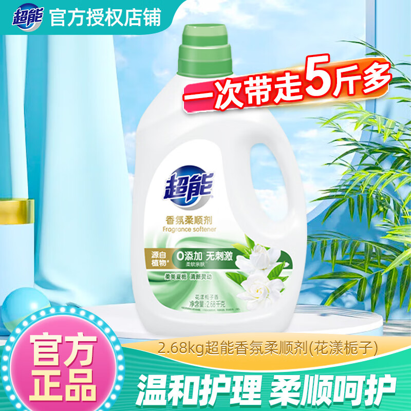 超能柔顺剂薰衣草香婴幼儿衣物适用 抑菌99.99% 防静电持久留香 香氛柔顺剂(花漾栀子)2.68kg