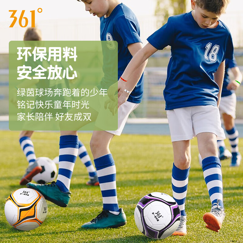 361°足球标准4号5号机缝儿童青少年室内外训练比赛考试耐磨专用球 4号/青少年紫黑色