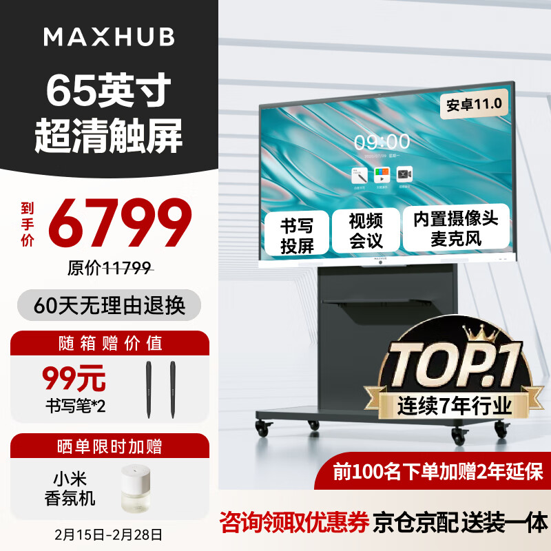 maxhub65ӢƵƽһ һ ʾӰװڰѧƽдͶ6799Ԫ