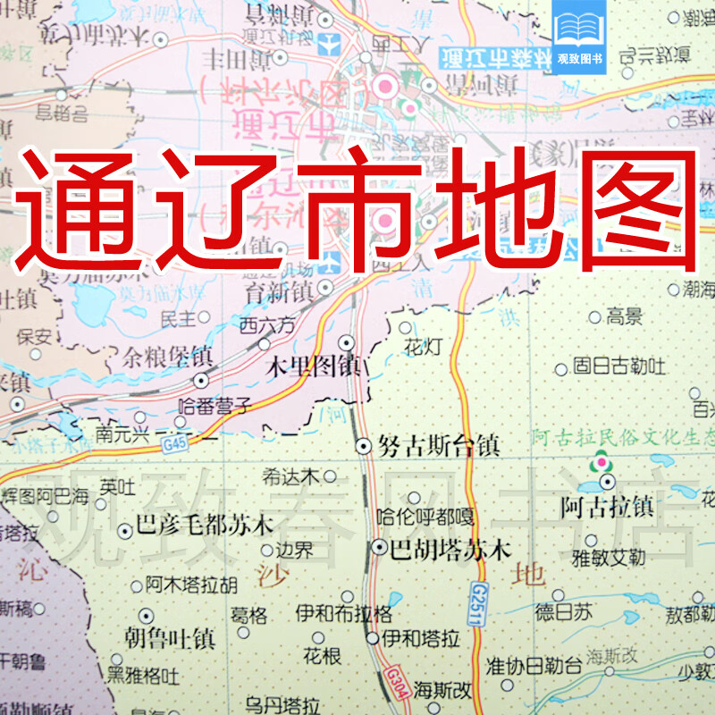 通辽市地图旅游交通图城区街道详图乡镇分布图
