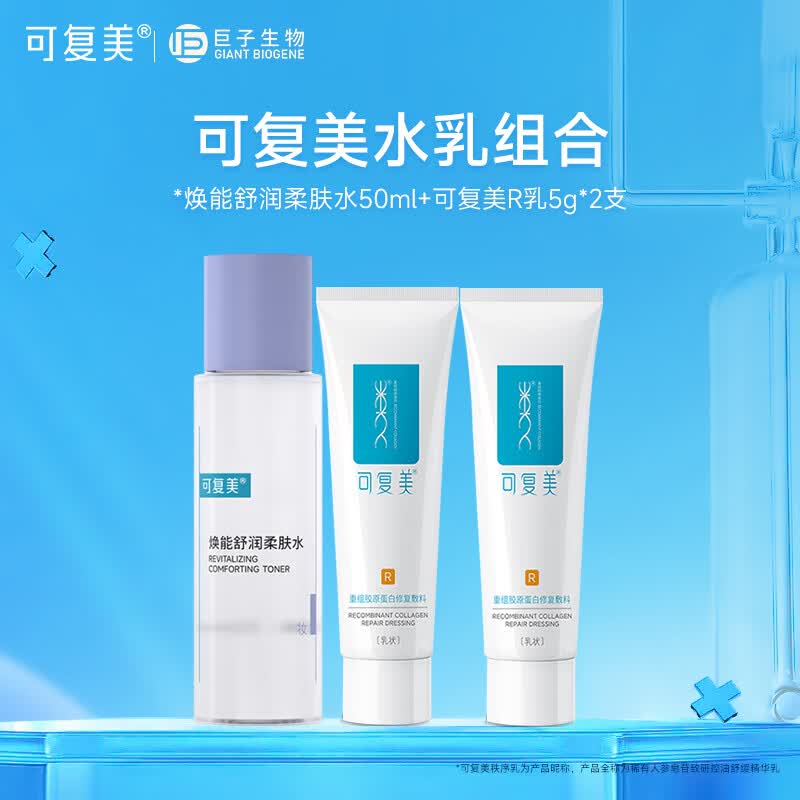 可复美焕能舒润柔肤水50ml 干油皮补水保湿 修护敏感肌肤舒缓皮肤屏障  柔肤水50ml+修复乳5g*2支