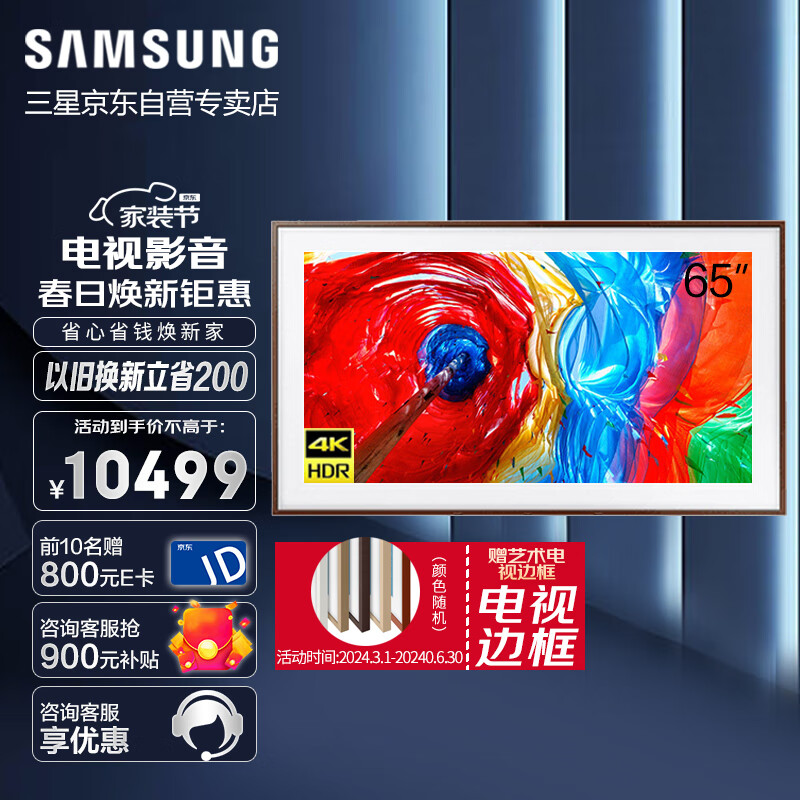 三星（SAMSUNG）65英寸 Frame时尚画壁艺术电视120Hz高刷QLED量子点超薄4K高清哑光屏显QA65LS03C