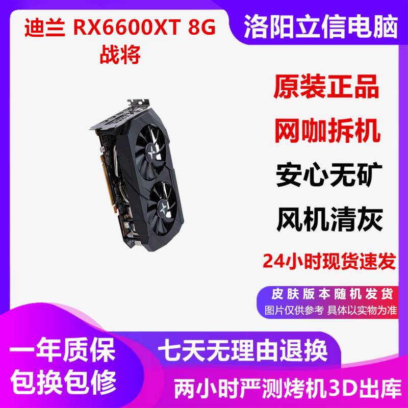 华硕RX580/RX590/RX5600/5700/6500/6700/6800XT台式二手显卡A卡 迪兰 RX6600XT 8G 战将 95成新