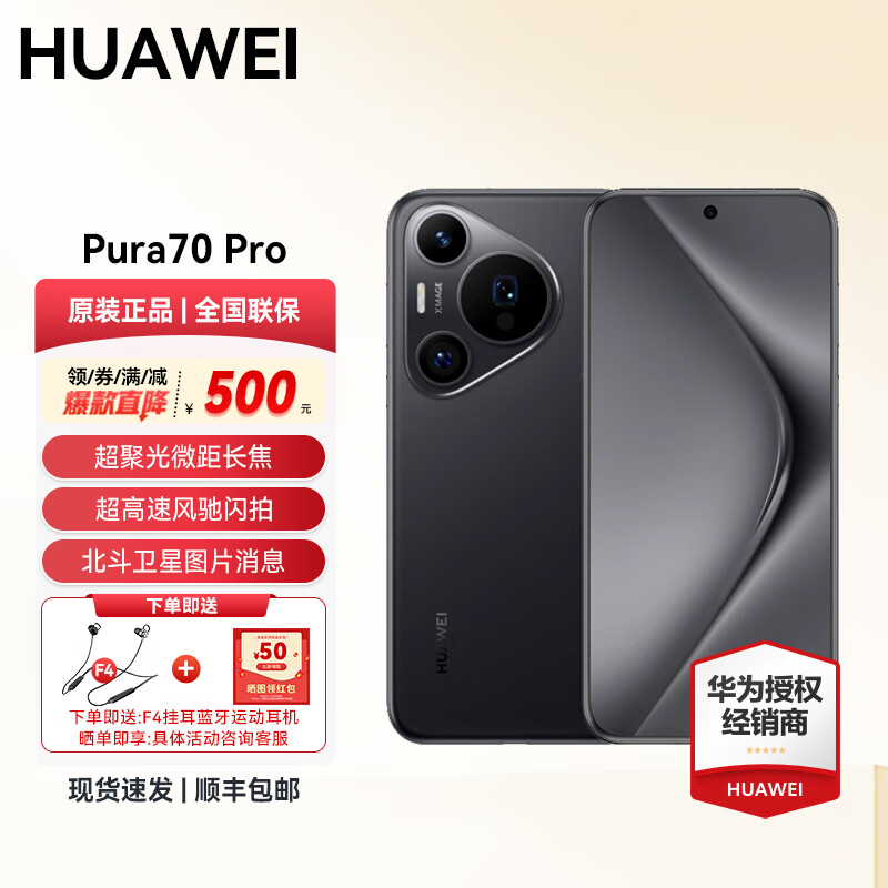 ��Ϊ Pura 70 Pro ���µ��������������콢��Ϊ�ֻ� �����ٷ������ ��������ͼƬ��Ϣ ��ɴ�ڡ�Pura70Pro�� 12GB+256GB �ٷ����䣨�µ�������������