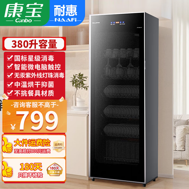 康宝（Canbo）消毒柜家用 紫外线杀菌 中温烘干 智能触控 立式单门大容量 厨房餐厅食堂碗筷柜 商用小型 耐惠 ZTP380X-M1【380升】