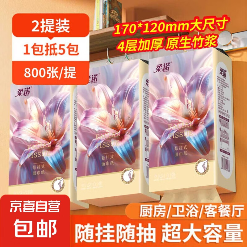 繁花系列800张悬挂式抽取卫生纸抽纸底部抽本色抽纸 800张 4层   2提